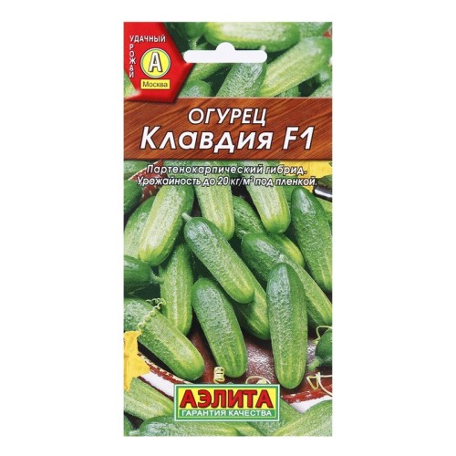Огурец Клавдия F1 цв.п 10шт Аэлита