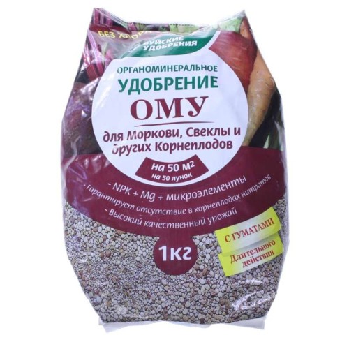 ОМУ Для моркови, свёклы и других корнеплодов 1кг Буйские удобрения