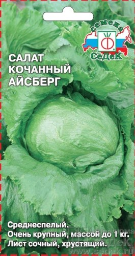 Салат Айсберг цв.п 0,5гр СеДек