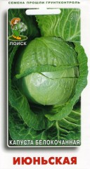 Капуста белокочанная Июньская цв.п 0,5гр Поиск