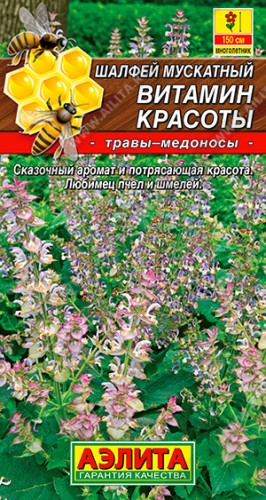 Шалфей Мускатный Витамин Красоты цв.п 0,2гр Аэлита