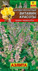 Шалфей Мускатный Витамин Красоты цв.п 0,2гр Аэлита