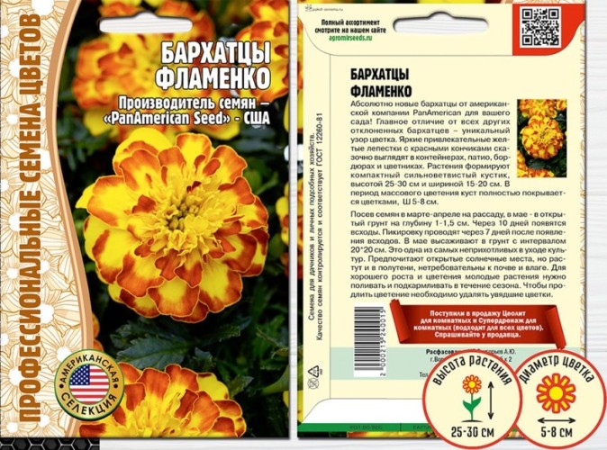 Бархатцы Фламенко цв.п 5шт ИП Григорьев