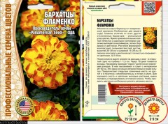 Бархатцы Фламенко цв.п 5шт ИП Григорьев