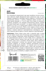 Дыня Колхозница цв.п 30шт ИП Григорьев