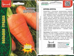 Морковь Каротель цв.п 3500шт ИП Григорьев
