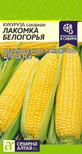 Кукуруза Лакомка Белогорья цв.п 5гр Семена Алтая