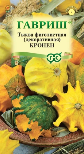 Тыква декоративная Кронен цв.п 0,5гр Гавриш