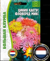 Цинния Кактус Фловеред цв.п 50шт ИП Григорьев