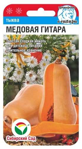 Тыква Медовая Гитара цв.п 5шт Сибирский Сад