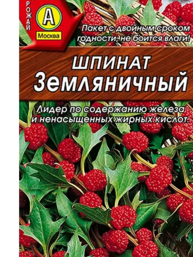 Шпинат Земляничный цв.п. 0,05гр Аэлита
