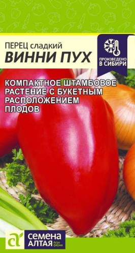 Перец Винни-Пух цв.п 0,1гр Семена Алтая