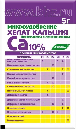 Хелат кальция 5гр Буйские удобрения
