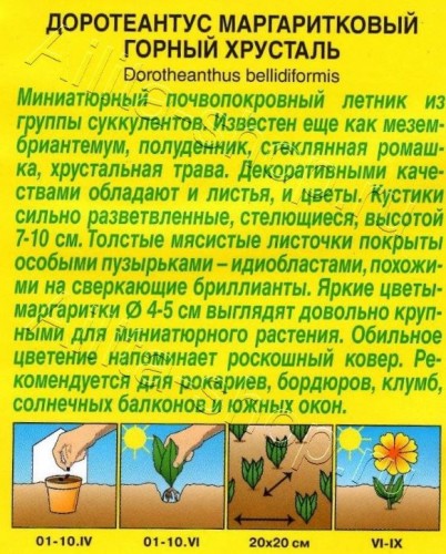 Доротеантус Горный хрусталь, смесь сортов цв.п 0,2гр Аэлита