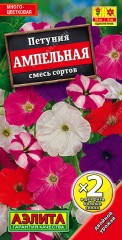 Петуния Ампельная смесь х2 цв.п 0,1гр Аэлита