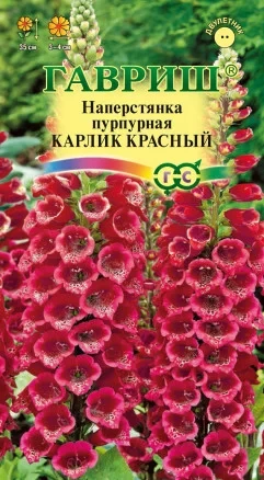 Наперстянка пурпурная Карлик Красный цв.п 0,05гр Гавриш