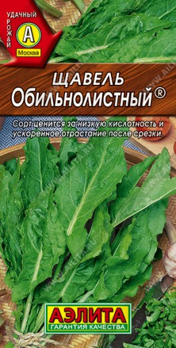 Щавель Обильнолистный цв.п 0,5гр Аэлита