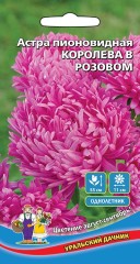 Астра Королева В Розовом цв.п 0,2гр Уральский Дачник