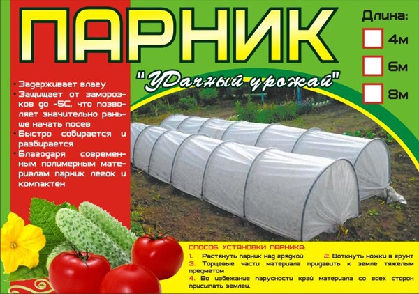 Парник "Удачный урожай" в сборе 4м (дуга D-16мм 5шт, укрывной материал СУФ40)