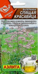 Валериана Спящая красавица цв.п 0,05гр Аэлита