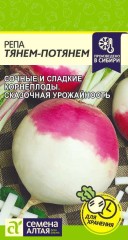 Репа Тянем-Потянем цв.п 1гр Семена Алтая