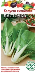 Капуста китайская Ласточка цв.п 0,3гр Гавриш