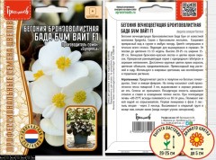 Бегония Бада Бум Вайт F1 бронзоволистная цв.п 5шт ИП Григорьев