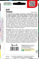 Дыня Эфиопка (самоопыляемая) цв.п 20 шт ИП Григорьев