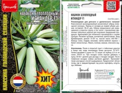 Кабачок Искандер F1 белоплодный цв.п 5шт ИП Григорьев