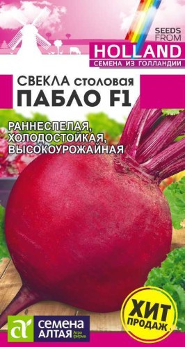 Свёкла Пабло цв.п 1гр Семена Алтая