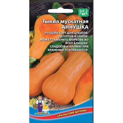 Тыква Аннушка мускатная цв.п 5шт Уральский Дачник