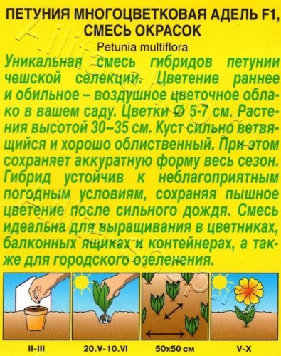 Петуния Адель многоцветковая смесь F1 цв.п 7шт Аэлита