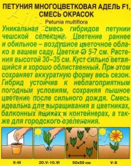 Петуния Адель многоцветковая смесь F1 цв.п 7шт Аэлита