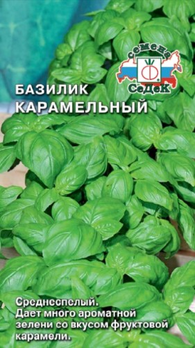Базилик Карамельный цв.п 0,2гр СеДек