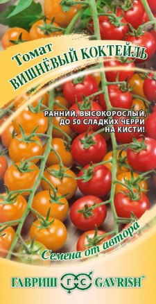 Томат Вишневый коктейль цв.п 0,1гр Гавриш