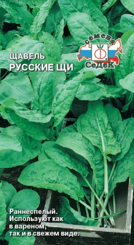 Щавель Русские Щи цв.п 0,5гр СеДек