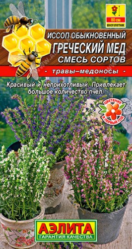 Иссоп Греческий Мёд цв.п 0,1гр Аэлита