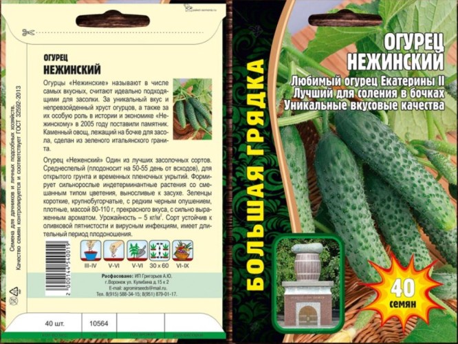 Огурец Нежинский цв.п 40шт	ИП Григорьев