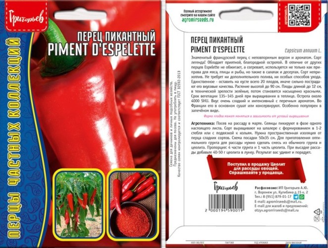 Перец Piment d'Espelette пикантный цв.п 10шт ИП Григорьев