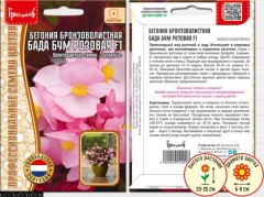 Бегония Бада Бум Розовая F1 бронзоволистная цв.п 5шт ИП Григорьев