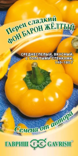 Перец Фон Барон Жёлтый цв.п 0,1гр Гавриш
