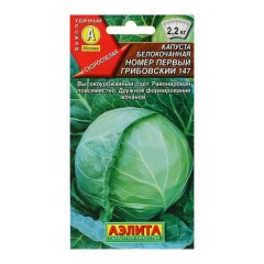Капуста №1 Грибовский 147 бел.п. 0,5гр Аэлита