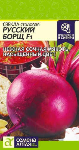 Свёкла Русский Борщ F1 цв.п 1гр Семена Алтая