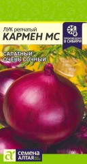 Лук репч. Кармен МС цв.п 0,5гр Семена Алтая