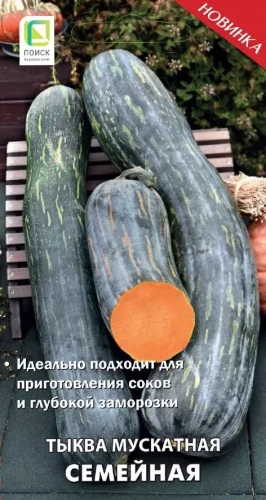 Тыква Семейная мускатная цв.п 5шт Поиск