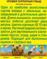 Ипомея Гранд цв.п 0,5гр Аэлита