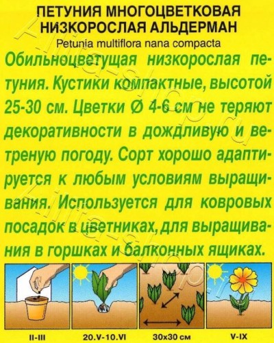 Петуния Альдерман многоцветковая цв.п 0,1гр Аэлита