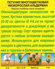 Петуния Альдерман многоцветковая цв.п 0,1гр Аэлита
