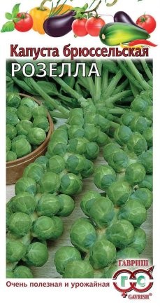 Капуста брюссельская Розелла цв.п 0,1гр Гавриш