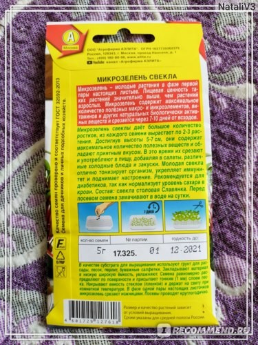 Микрозелень Свёкла микс цв.п 5гр Аэлита